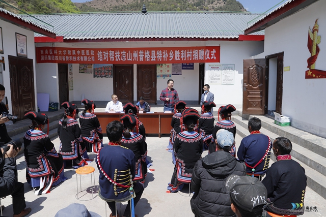 西南医大中医院联合国药集团川骨公司向凉山普格县胜利村捐赠扶贫款10万元(图4)