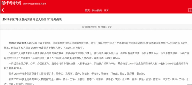 泸州市消费维权志愿者刘剑荣获中消协2019年度“最美消费维权人物提名”(图1)