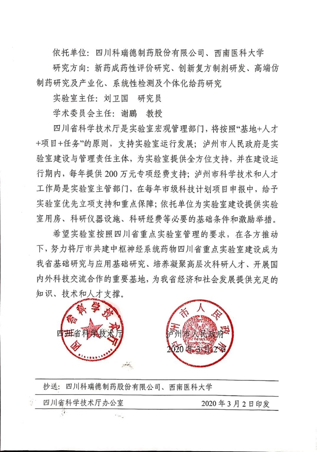 重磅！厅市共建中枢神经系统药物四川省重点实验室落户西南医大！(图2)
