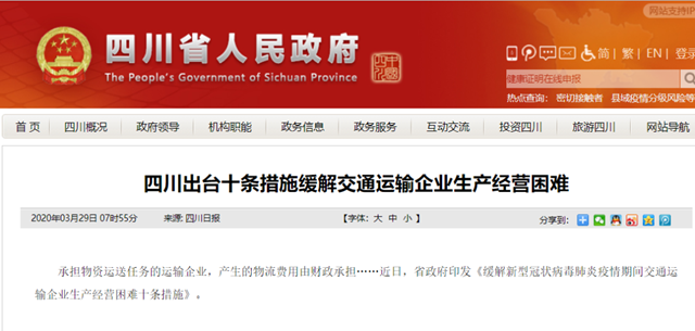 减免房租、财政补贴......四川对这一行业发布了帮扶措施