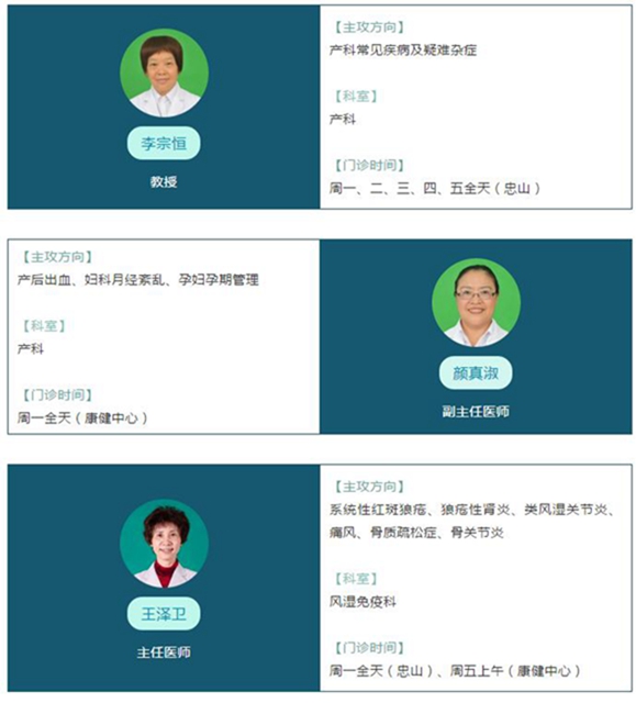 【收藏】想挂西南医大附院名老专家号？给您找齐了！