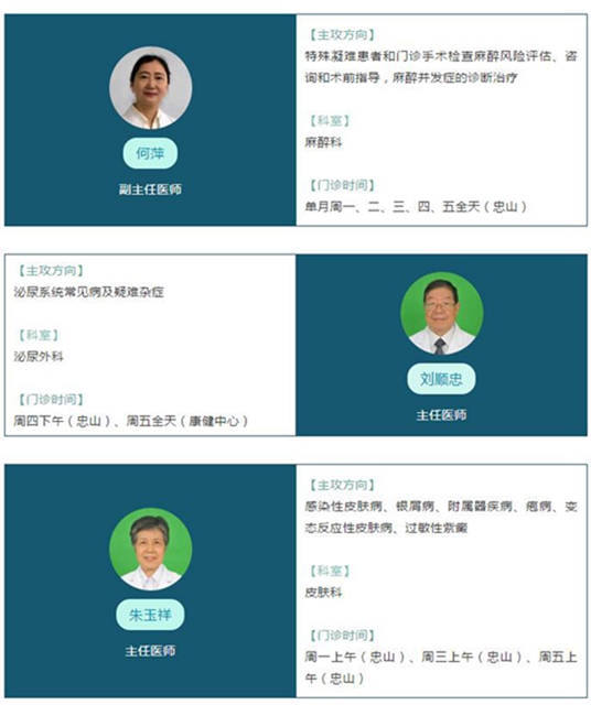 【收藏】想挂西南医大附院名老专家号？给您找齐了！(图5)