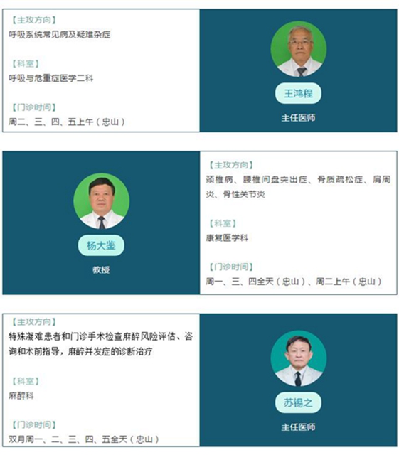 【收藏】想挂西南医大附院名老专家号？给您找齐了！(图4)