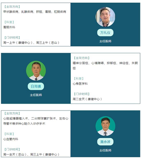 【收藏】想挂西南医大附院名老专家号？给您找齐了！(图8)