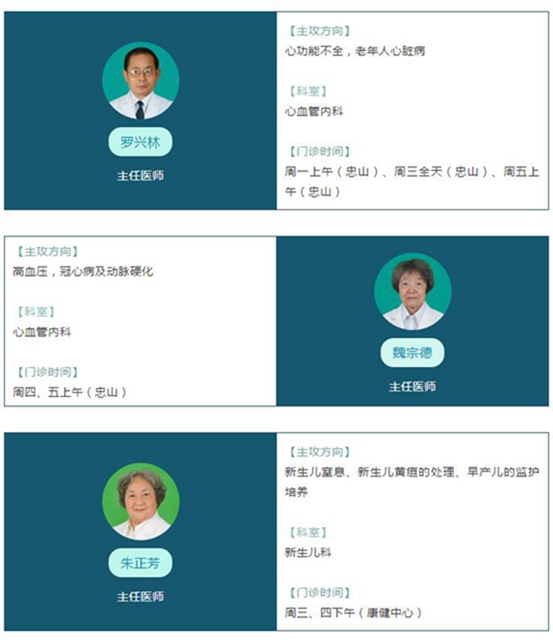 【收藏】想挂西南医大附院名老专家号？给您找齐了！(图9)