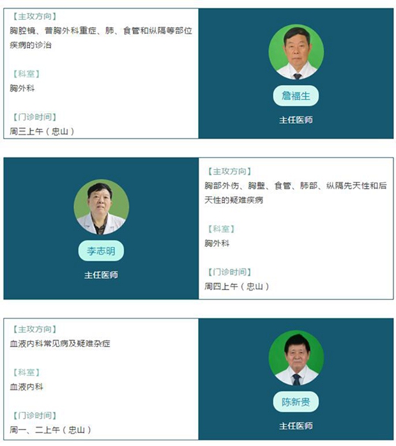 【收藏】想挂西南医大附院名老专家号？给您找齐了！(图10)