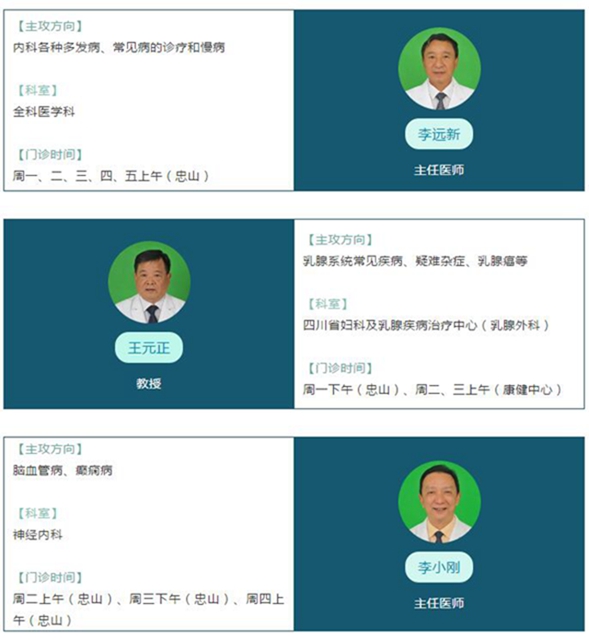 【收藏】想挂西南医大附院名老专家号？给您找齐了！(图6)