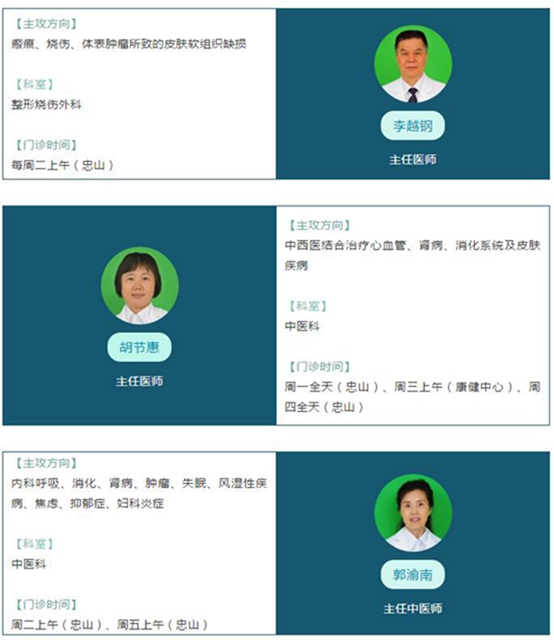 【收藏】想挂西南医大附院名老专家号？给您找齐了！(图12)