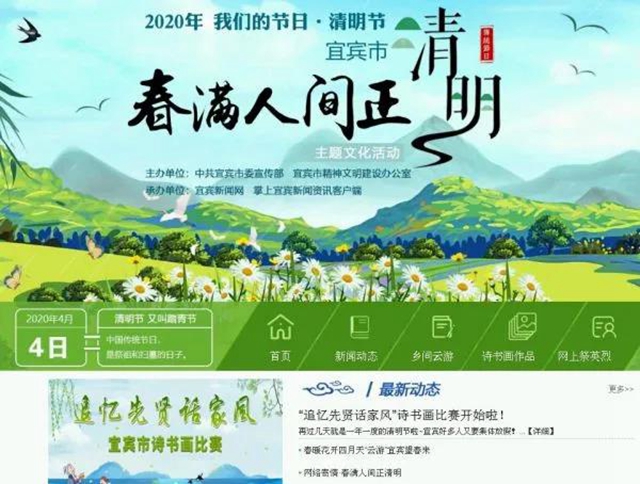 2020年宜宾市“春满人间正清明”主题文化活动启动