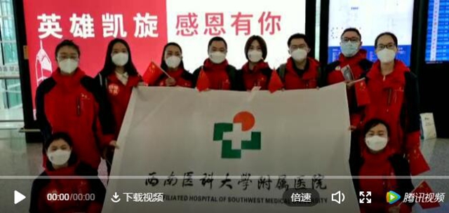 【武汉战疫】西南医大附院50名医护人员光荣完成使命，完美收队！