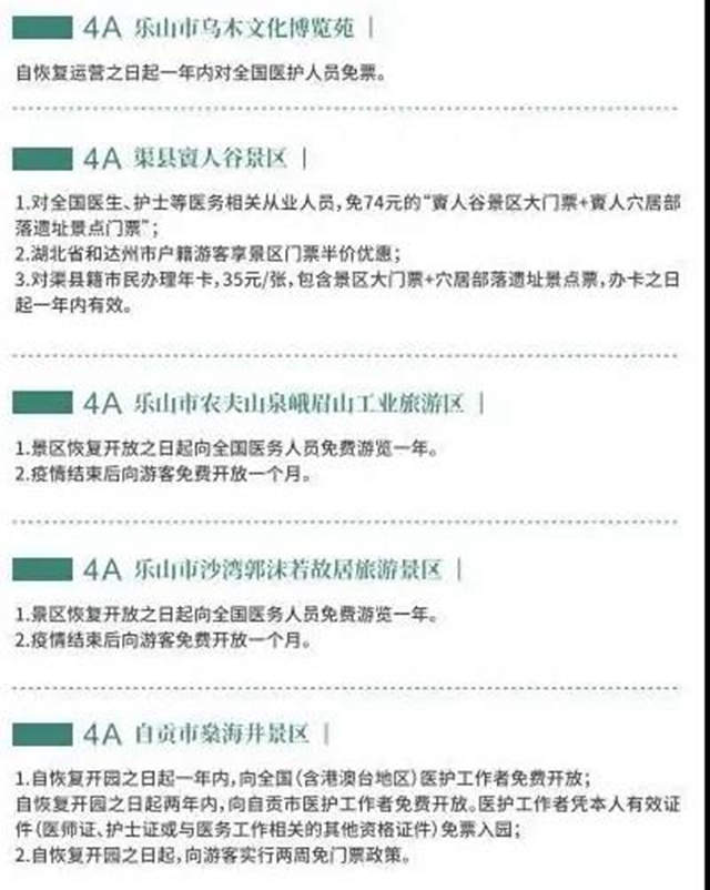 安逸!整个4月,四川112家景区对所有人免票!(图5) 安逸!整个4月,四川112家景区对所有人免票!(图5)