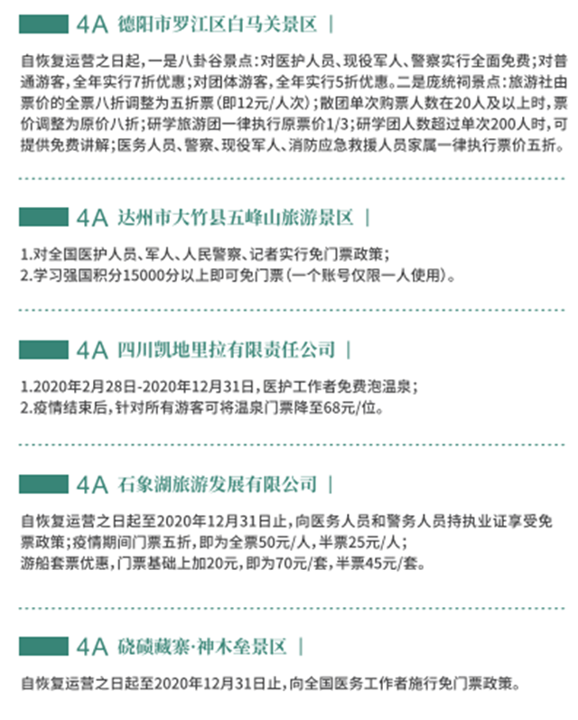 安逸!整个4月,四川112家景区对所有人免票!(图4) 安逸!整个4月,四川112家景区对所有人免票!(图4)