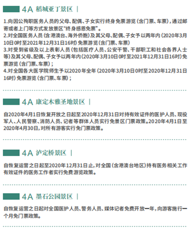 安逸!整个4月,四川112家景区对所有人免票!(图7) 安逸!整个4月,四川112家景区对所有人免票!(图7)