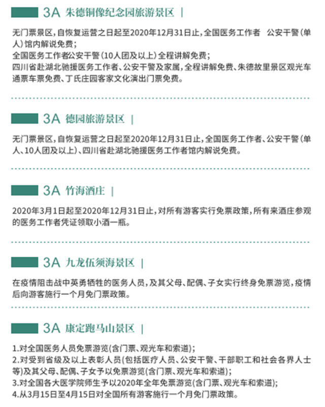 安逸!整个4月,四川112家景区对所有人免票!(图11) 安逸!整个4月,四川112家景区对所有人免票!(图11)