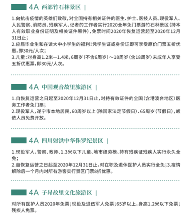 安逸!整个4月,四川112家景区对所有人免票!(图10) 安逸!整个4月,四川112家景区对所有人免票!(图10)