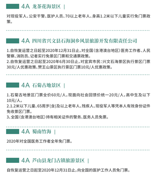 安逸!整个4月,四川112家景区对所有人免票!(图9) 安逸!整个4月,四川112家景区对所有人免票!(图9)