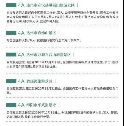 安逸!整个4月,四川112家景区对所有人免票!(图6) 安逸!整个4月,四川112家景区对所有人免票!(图6)