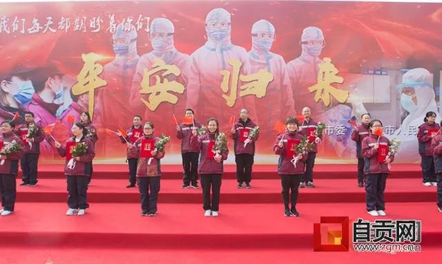 全城沸腾!自贡首批回川的20名援鄂医疗队员回家(图13) 全城沸腾!自贡首批回川的20名援鄂医疗队员回家(图13)