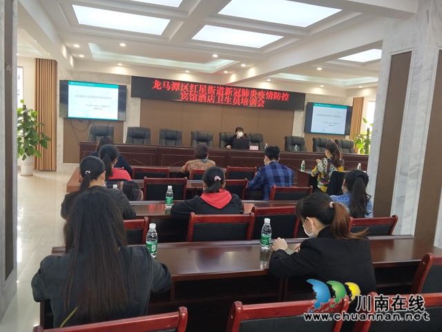 龙马潭区红星街道开展非星级宾馆卫生员新冠肺炎疫情防控培训(图1)