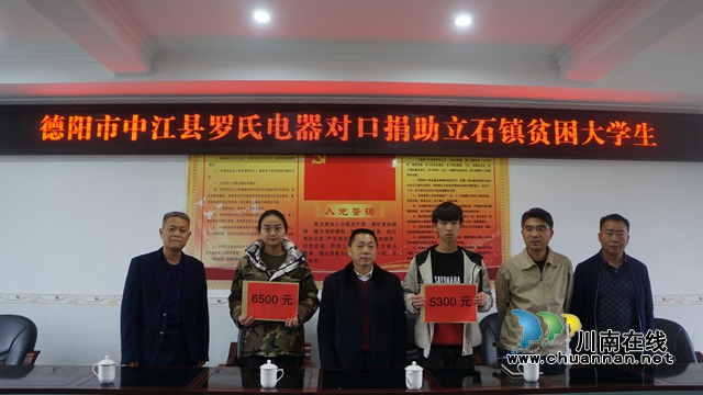 泸县立石镇：扶贫重扶智 助学暖人心(图1)