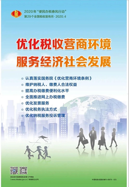 第29个全国税收宣传月开启(图2)