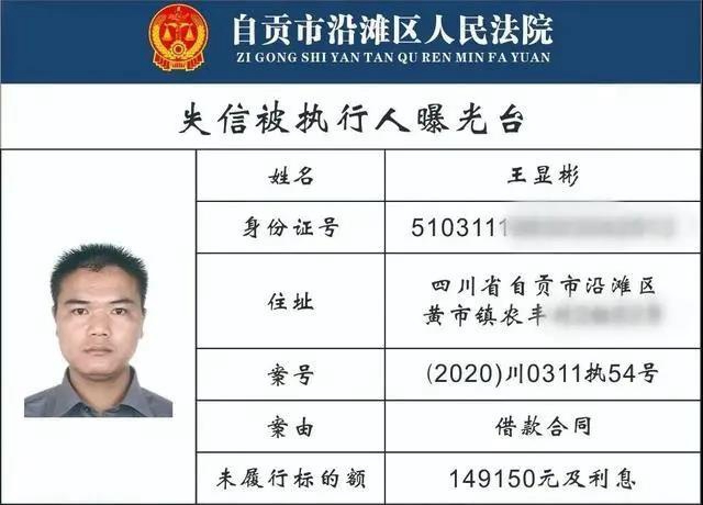 自贡一大批“老赖”名单曝光！有你认识的没?(图10)