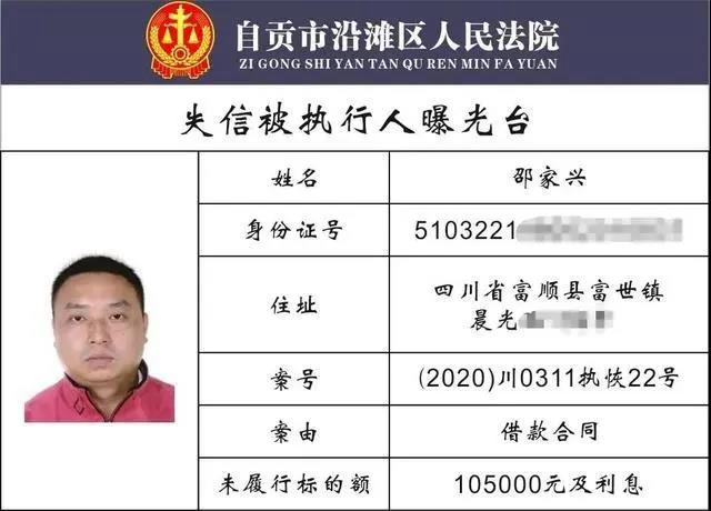 自贡一大批“老赖”名单曝光！有你认识的没?(图3)