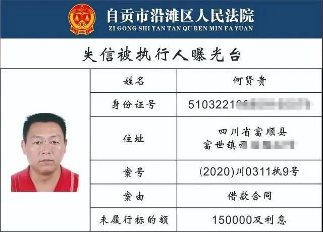 自贡一大批“老赖”名单曝光！有你认识的没?(图9)