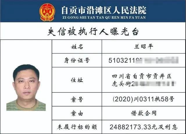 自贡一大批“老赖”名单曝光！有你认识的没?(图7)