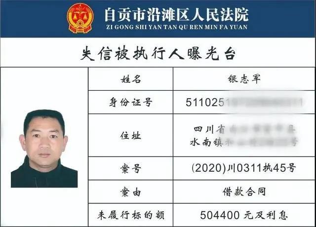 自贡一大批“老赖”名单曝光！有你认识的没?(图12)