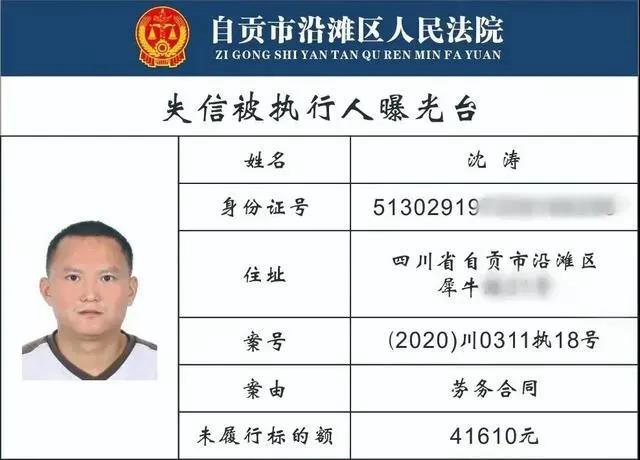 自贡一大批“老赖”名单曝光！有你认识的没?(图13)