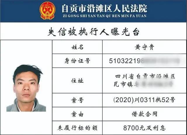 自贡一大批“老赖”名单曝光！有你认识的没?(图11)