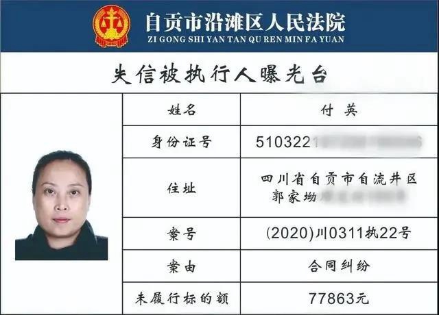 自贡一大批“老赖”名单曝光！有你认识的没?(图14)