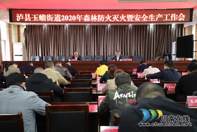 杨双全参加泸县玉蟾街道2020年森林防火灭火暨安全生产工作会(图1)