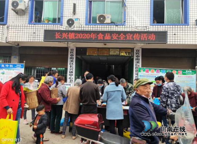 宜宾南溪区长兴镇：开展食品安全宣传 保障群众生命安全(图1)