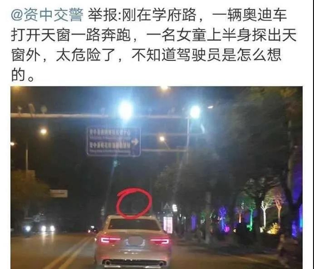 查！内江网友举报一辆奥迪车天窗“晒娃”后……(图1)