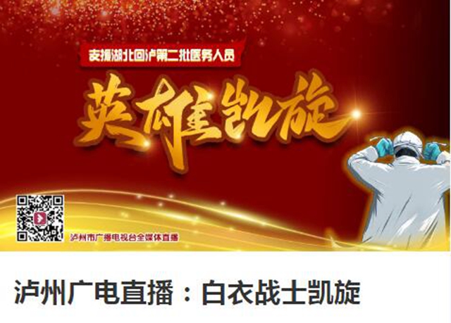 【全程直播】今晚，我们一起迎接英雄回家！