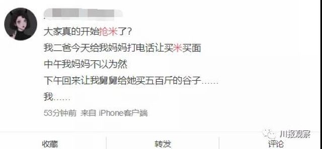 @四川人：还在抢米囤粮？没必要！官方最新回应，转给家人看