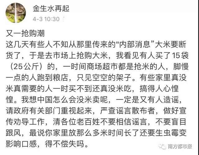 @四川人：还在抢米囤粮？没必要！官方最新回应，转给家人看(图10)