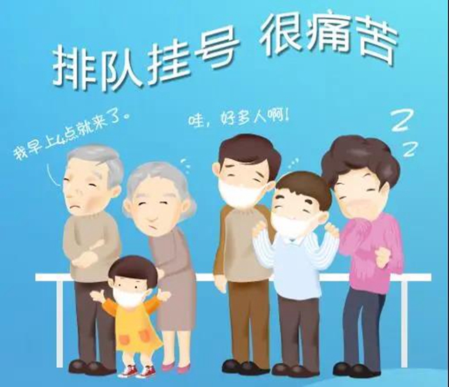 【关注】看病，拒绝人山人海？(图4)