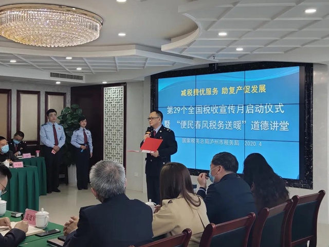 泸州税务“线上+线下”拉开第29个税收宣传月活动序幕(图1) 泸州税务“线上+线下”拉开第29个税收宣传月活动序幕(图1)