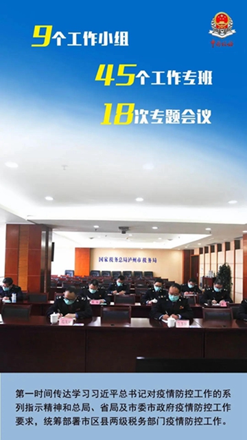 服务战“疫” 税务行动 | 13张海报带你一览泸州税务战“疫”时刻(图3) 服务战“疫” 税务行动 | 13张海报带你一览泸州税务战“疫”时刻(图3)