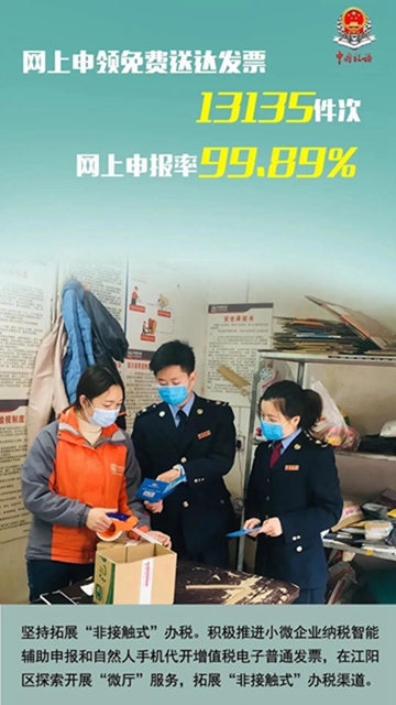 服务战“疫” 税务行动 | 13张海报带你一览泸州税务战“疫”时刻(图9) 服务战“疫” 税务行动 | 13张海报带你一览泸州税务战“疫”时刻(图9)