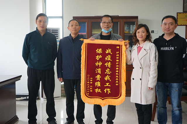 灵活调解消费纠纷见成效 泸州市消委会获群众赠送锦旗致谢(图1)