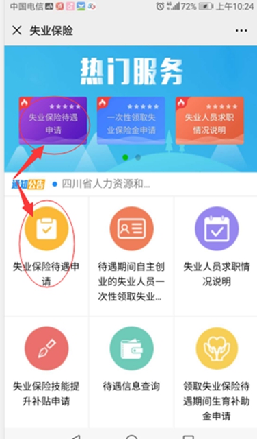 一次都不用跑,失业保险金可以直接网上申领啦!(图7) 一次都不用跑,失业保险金可以直接网上申领啦!(图7)