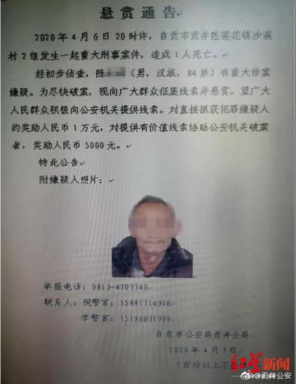 自贡82岁太婆被害身亡，84岁丈夫有重大嫌疑已被抓获(图2)