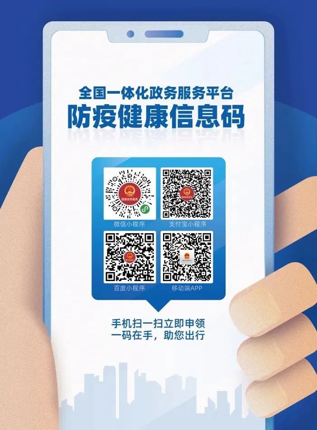 一码通行全国!这个“健康码”,你领了没?(图2) 一码通行全国!这个“健康码”,你领了没?(图2)