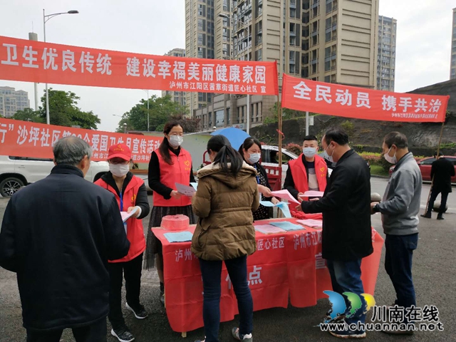江阳区茜草街道开展“防疫有我，爱卫同行”第32个爱国卫生月宣传活动(图1)