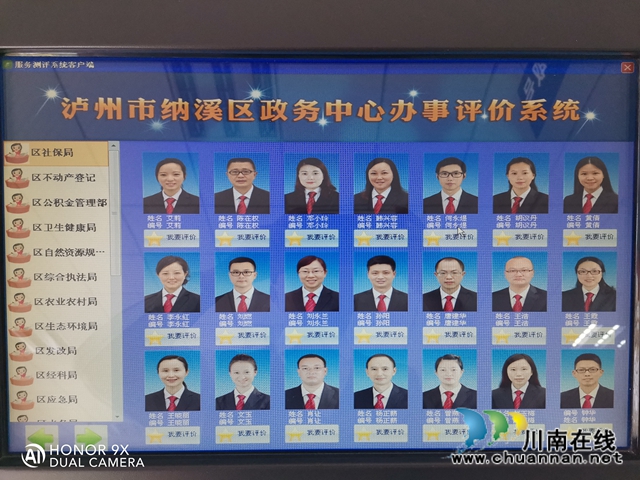 纳溪区行政审批局：推行政务服务“好差评”制度(图2)