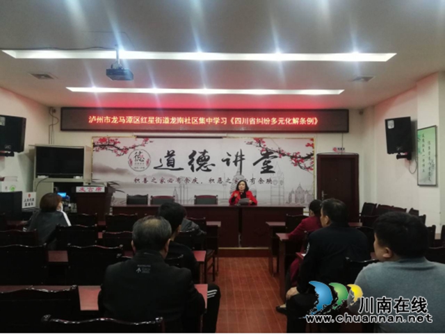 龙马潭区红星街道集中学习《四川省纠纷多元化解条例》(图1)